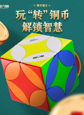 奇艺 铜币魔方 异形不规则比赛专用早教男孩小孩儿童玩具顺滑玩具