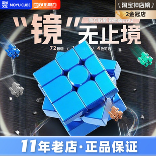 魔域镜面磁力魔方V2球轴三阶镜面异形竞速比赛专用儿童益智玩具3
