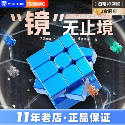 魔域镜面磁力魔方V2球轴三阶镜面