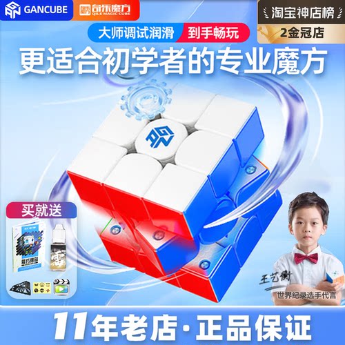 gan魔方三阶3磁力版磁悬浮智能竞速正品比赛专用15十周年益智玩具 - 封面
