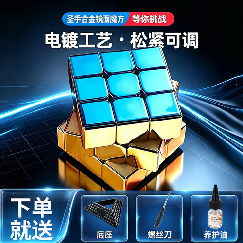 磁力三阶益智玩具圣手电镀魔方2