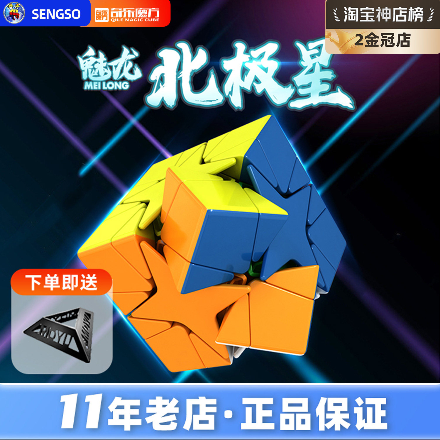 魅龙北极星魔方魔域文化魔方教室磨砂面超级转角二阶变体异形魔方