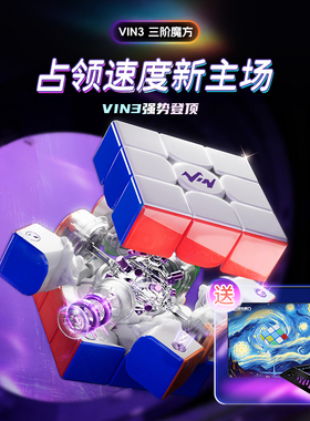 极辉VIN3阶nova离心力轴磁悬浮UV钻面vincube三阶比赛 vin3 魔方