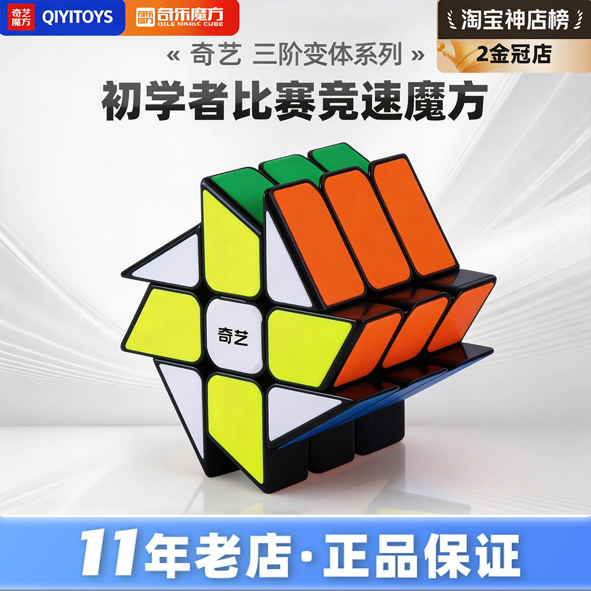 奇艺风火轮魔方 三阶魔方移棱变幻金刚 儿童益智玩具魔方顺滑包邮