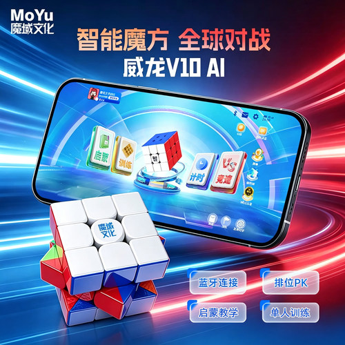 威龙V11AI智能魔方V10AI磁力3阶