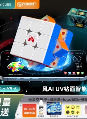 奇艺风AI3阶智能魔方三阶UV磁力儿童专业比赛益智玩具旗舰新品