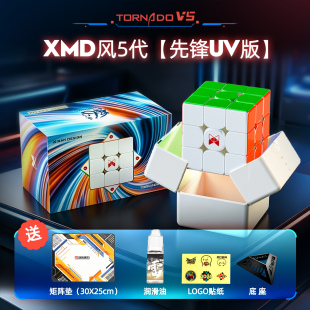 奇艺风五代三阶磁力XMD3魔方风5代旗舰UV磁悬浮比赛玩具儿童礼物