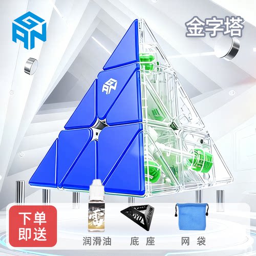 磁力金字塔益智玩具gan