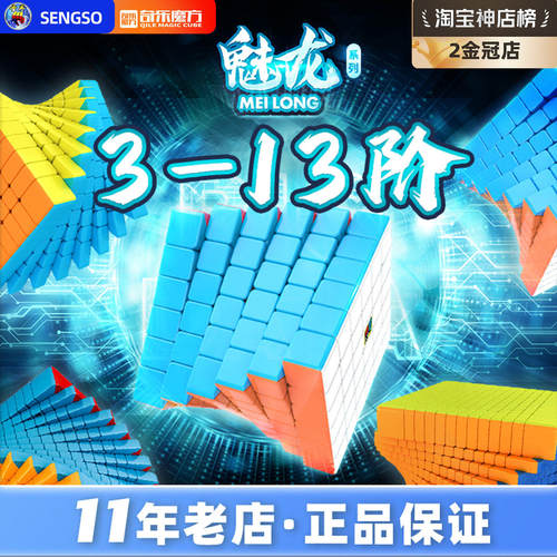 魔域高阶魔方345五六七八九十11