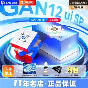 GAN12UISP智能魔方连APP手机
