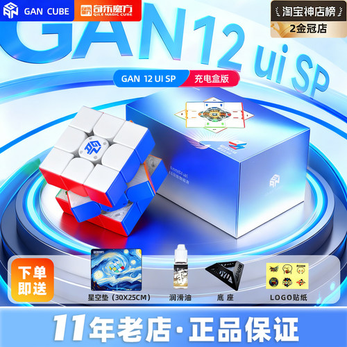 GAN12UISP智能魔方连APP手机
