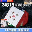 奇艺XMD风四代乘风限量 风4风三代3阶魔方磁力悬浮比赛v4代先锋