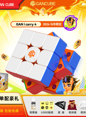 GAN icarry 4马年新春系列魔方磁力智能三阶比赛新年儿童礼物v100
