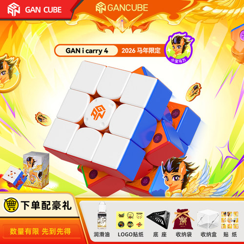 GAN马年新春限定三阶魔方专业3阶