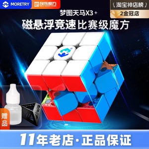 梦图天马三阶魔方比赛专用顺滑