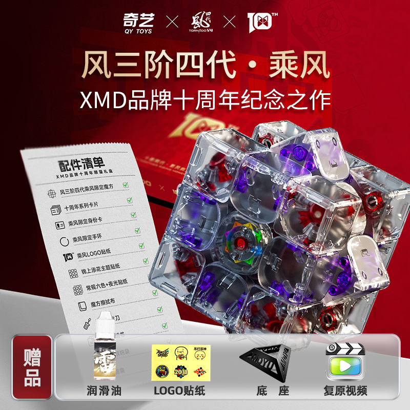 奇艺 风3阶四代 十周年限量版乘风 三磁力魔方男女儿童比赛玩具