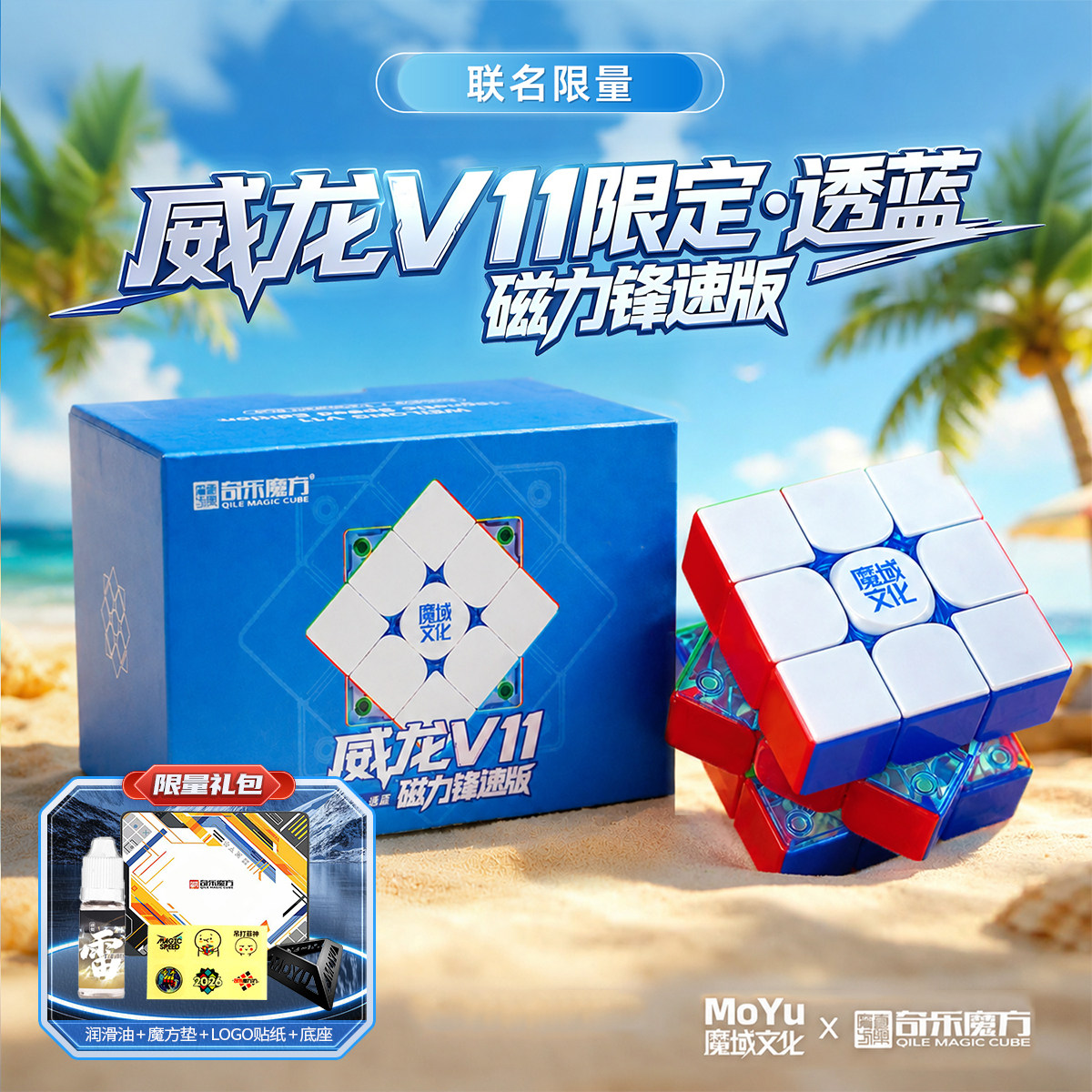 魔域威龙V11限定蓝核锋速版三阶