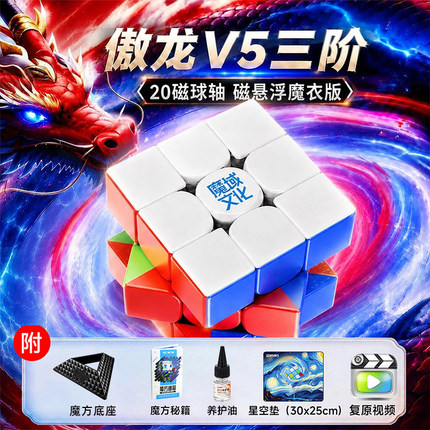 魔域傲龙V5三阶磁力魔方3阶竞速磁悬浮魔衣速拧顺滑比赛益智玩具