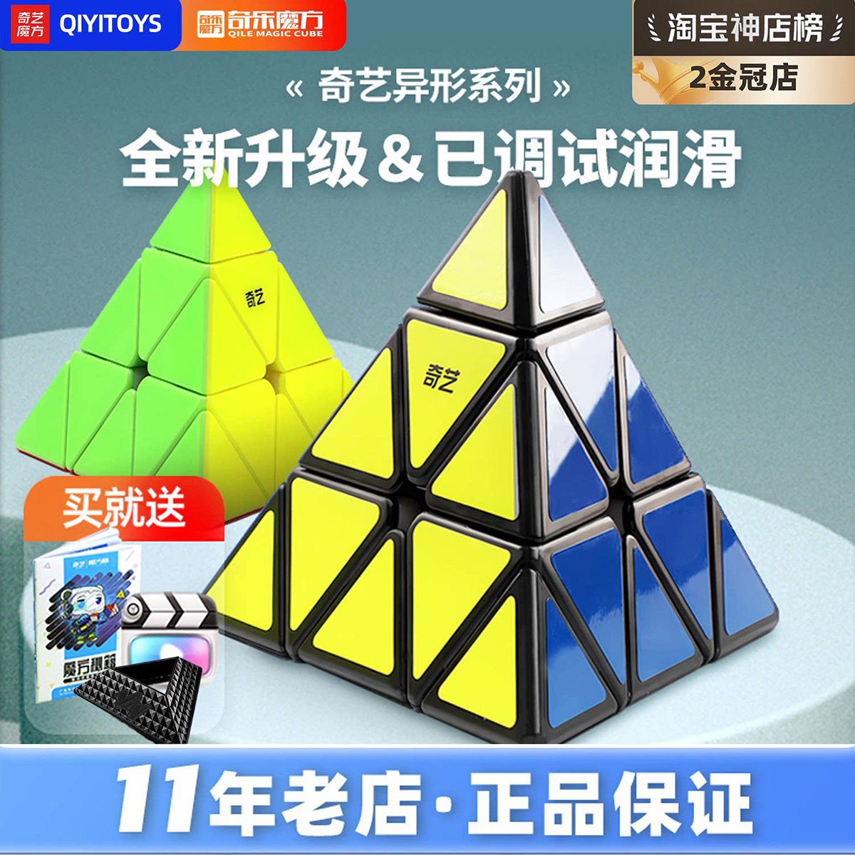 奇艺金字塔魔方斜转镜面移棱异形图片