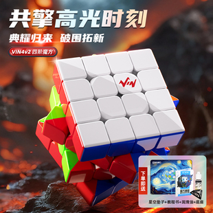 Vin4阶轴磁力魔方V2四阶磁吸UV钻面速拧比赛顺滑儿童早教玩具魔方