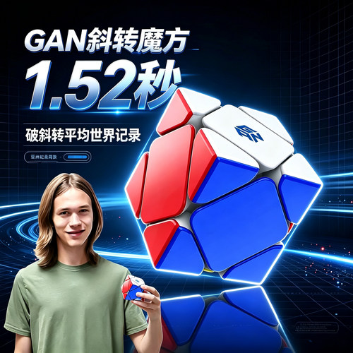 GAN斜转磁力魔方斜转魔方磁力