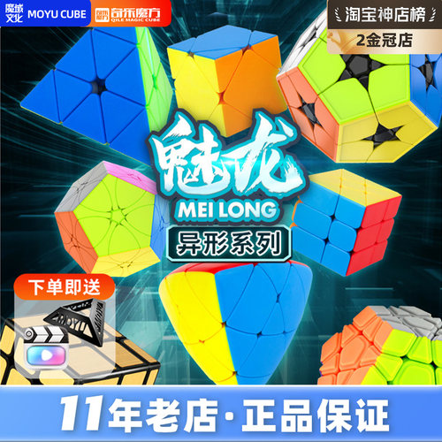 魔域异形金字塔傀儡魔方五魔方