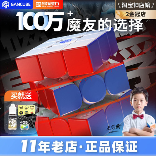 GAN12Maglev磁悬浮魔方比赛专用