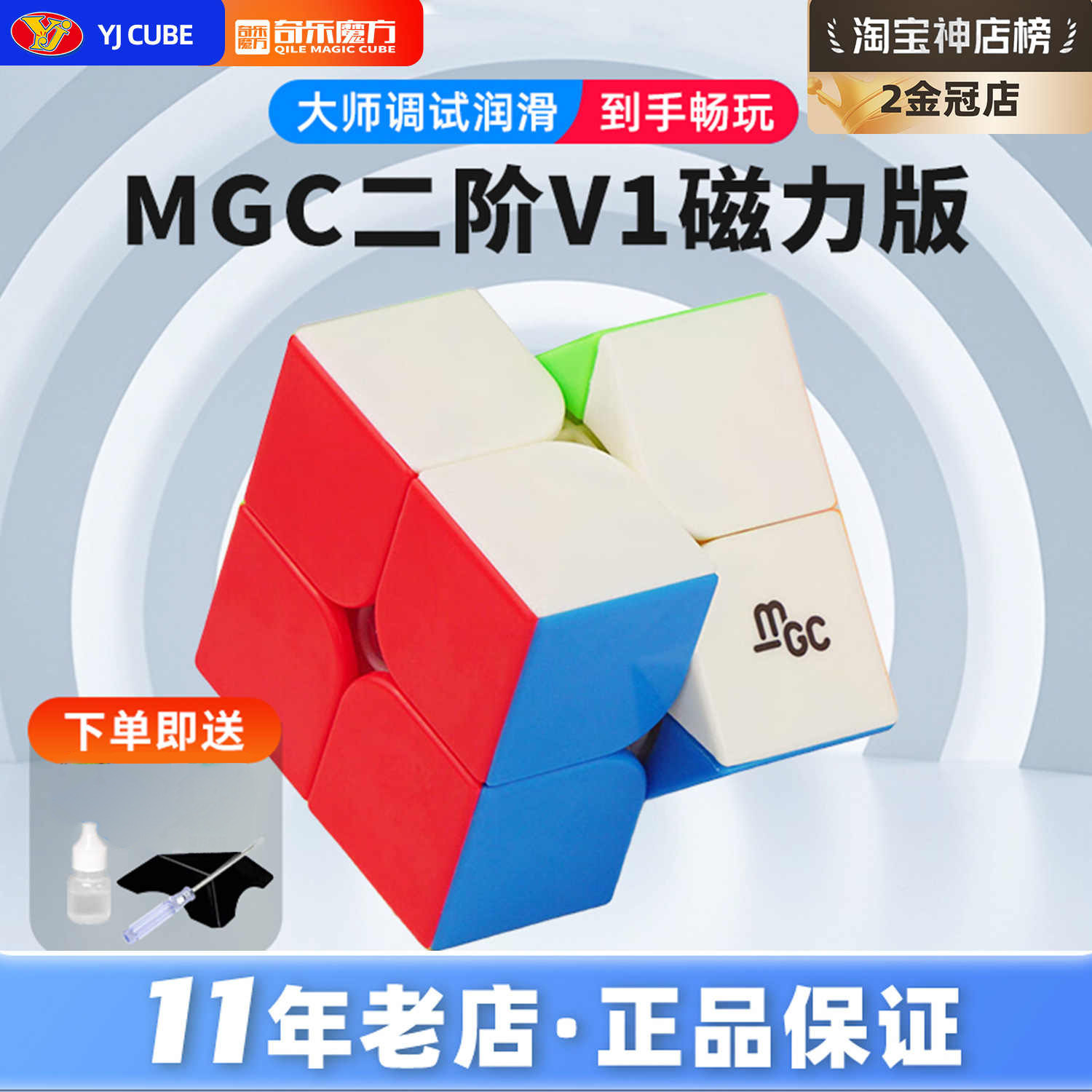 yj二阶磁力魔方专业比赛顺滑益智