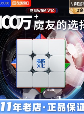 魔域威龙V10三阶磁力魔方v9磁力超级威龙V2三阶磁悬浮竞速比赛用3