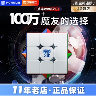魔域威龙V10三阶磁力魔方v9磁力超级威龙V2三阶磁悬浮竞速比赛用3