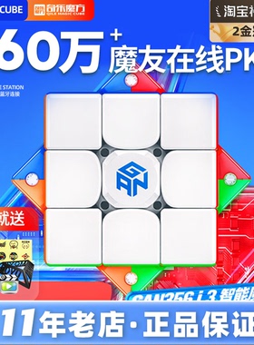 GAN356i3智能魔方MG3三阶磁力顺滑比赛 儿童益智联网竞赛玩具