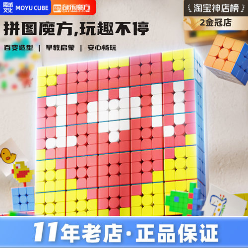 魔域 拼图艺术馆3.0三阶魔方套装创意小魔方益智儿童玩具DIY礼物