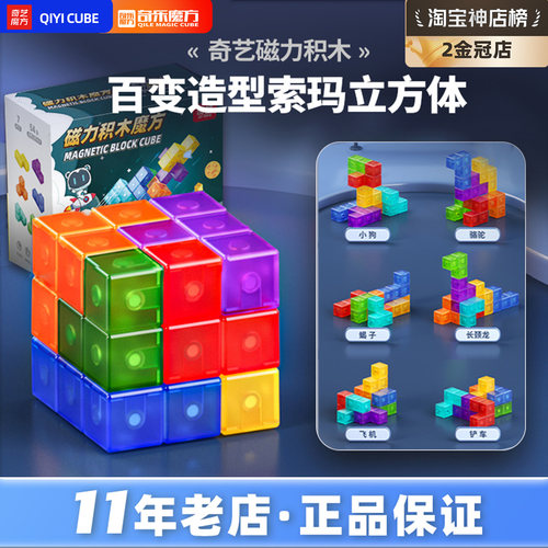 奇艺鲁班磁吸拼搭堆积木之谜魔方