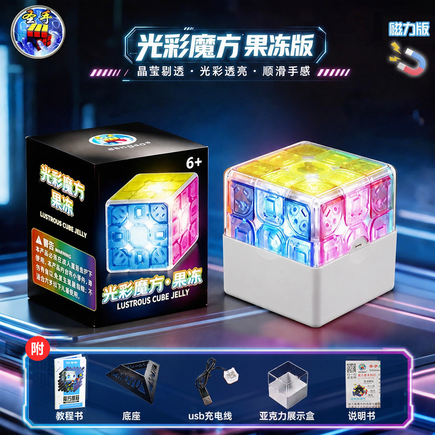 圣手光彩果冻3三阶魔方玩具发光图片