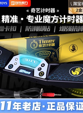 新升级奇艺2代智能计时器WCA职业比赛专用秒表魔方飞叠杯WSSA成绩
