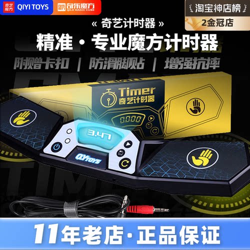 奇艺计时器WCA比赛专用秒表计时