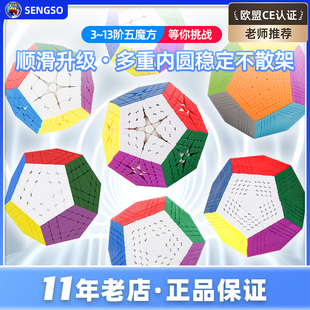 圣手五魔方三阶五魔方四阶五阶六阶七阶十二面体异形比赛顺滑玩具