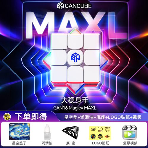 GAN16磁悬浮3阶魔方比赛竞速专用