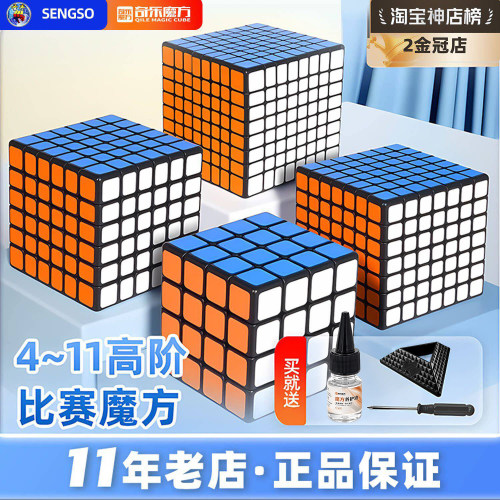 圣手六阶魔方6阶7阶8-11阶高阶