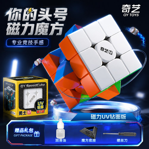 勇士M三阶魔方顺滑速拧比赛用3阶