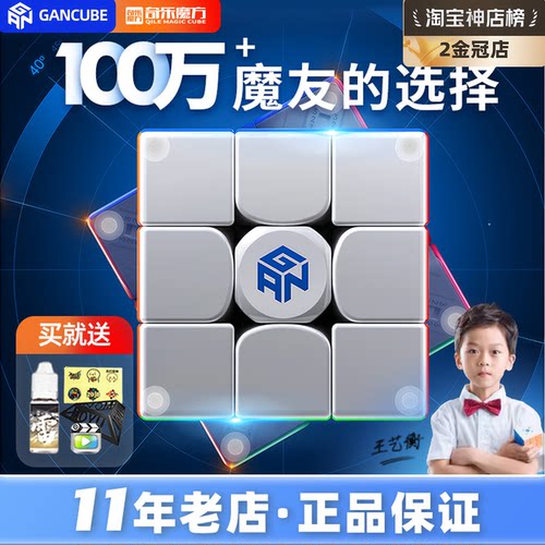 GAN14promaglev磁悬浮魔方磁力