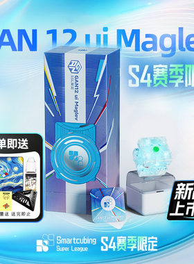 GAN12ui Maglev S4赛季限定版智能魔方磁力儿童益智专业比赛玩具