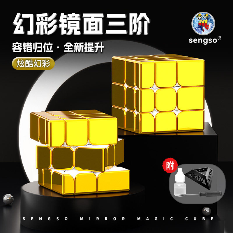 圣手幻彩电镀黄金色镜面魔方3阶图片