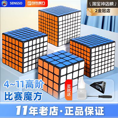 圣手六阶魔方6阶7阶8-11阶高阶