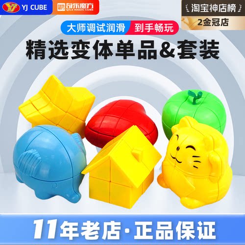 苹果魔方异型玩具房子招财猫