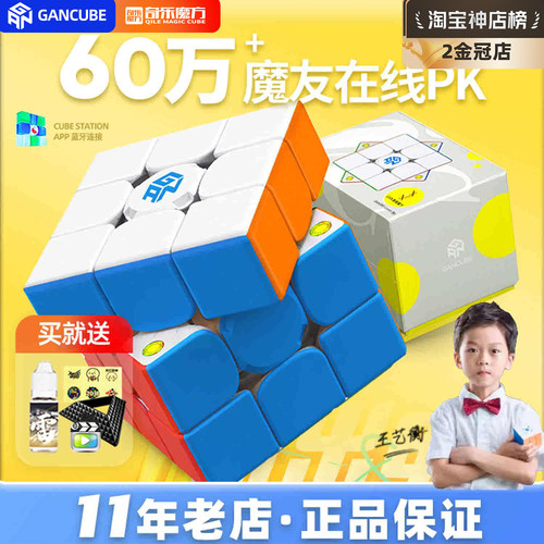 gan智能魔方3三阶12UI磁力魔方