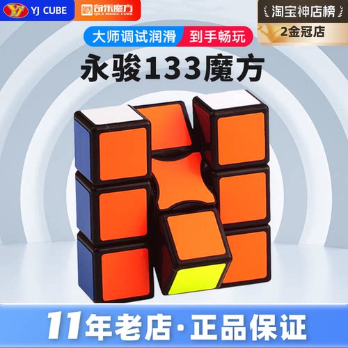 133魔方yjyj玩具小孩早教13魔方
