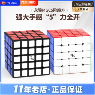YJ永骏MGC五阶魔方 高阶益智玩具 专业比赛竞速拧5阶魔方磁力M版