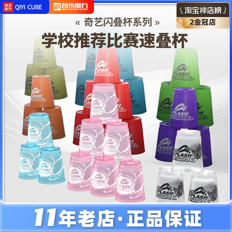 競速飛疊杯奇藝比賽專用玩具