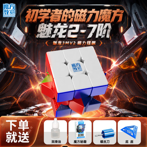 魔域魔方三阶3二四4五阶魔方